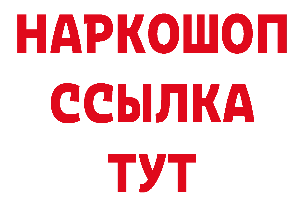 БУТИРАТ Butirat вход нарко площадка мега Балашов