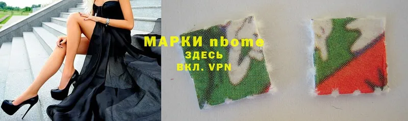 Марки N-bome 1,5мг  наркотики  Балашов 